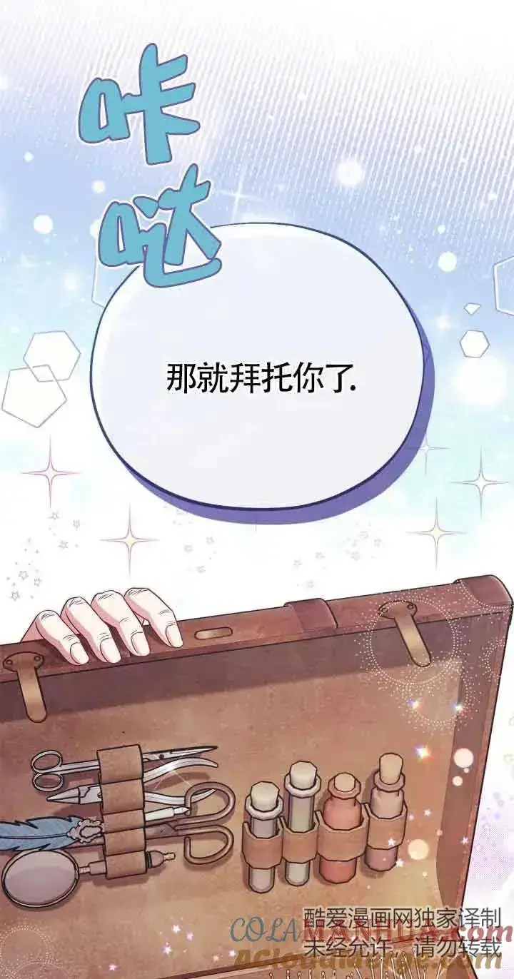 《成为反派的鉴毒师》第19话图40