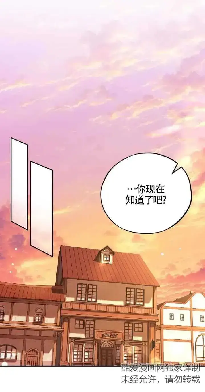 《成为反派的鉴毒师》第19话图44