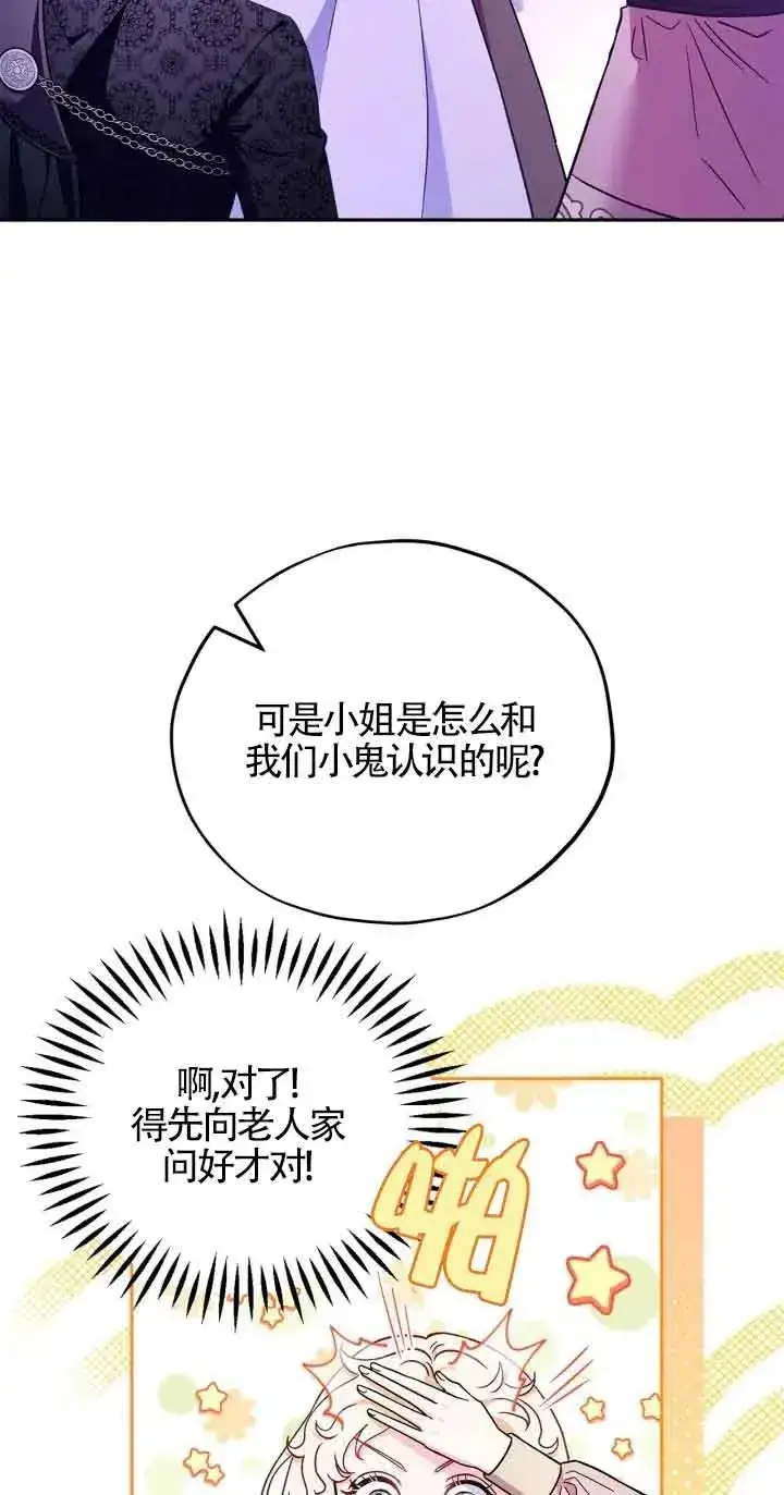 《成为反派的鉴毒师》第19话图5