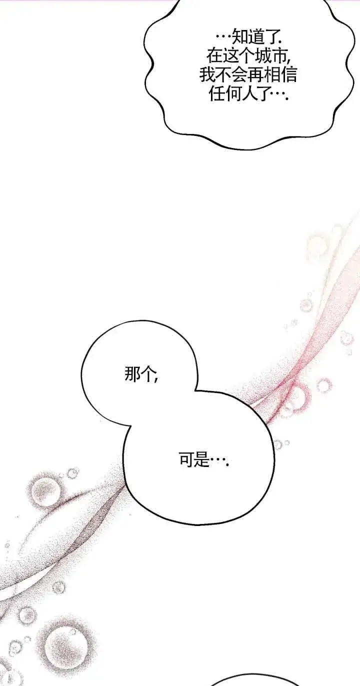 《成为反派的鉴毒师》第19话图50