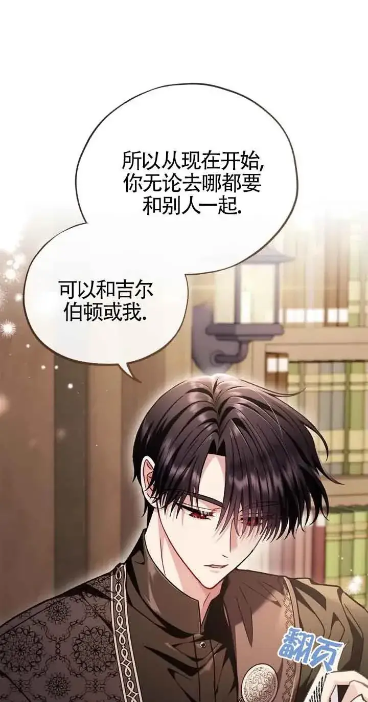 《成为反派的鉴毒师》第19话图54