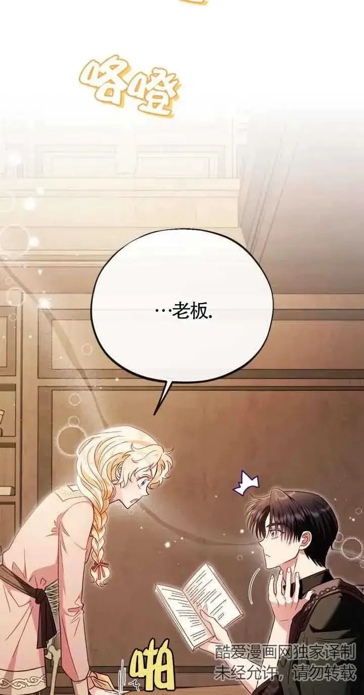 《成为反派的鉴毒师》第19话图57