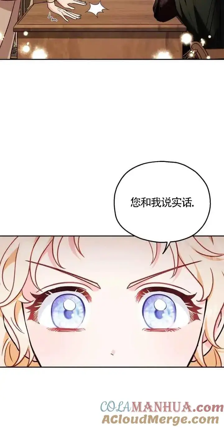 《成为反派的鉴毒师》第19话图58
