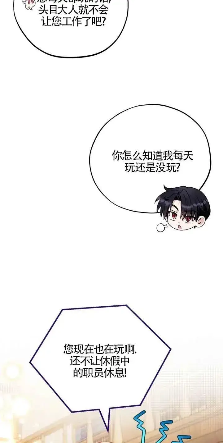 《成为反派的鉴毒师》第19话图62