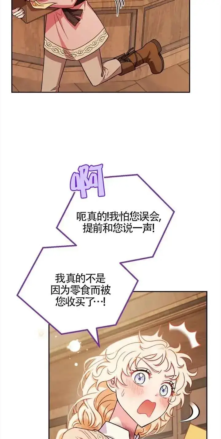《成为反派的鉴毒师》第19话图69