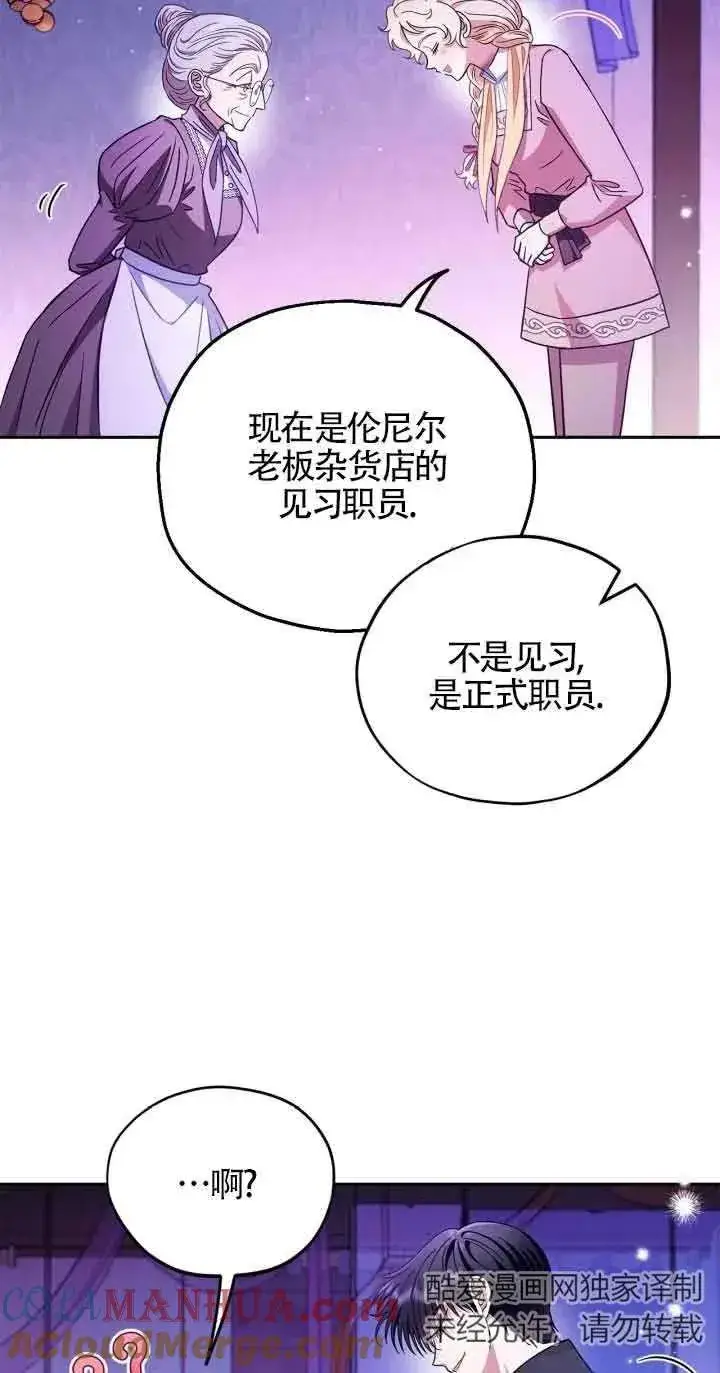 《成为反派的鉴毒师》第19话图7