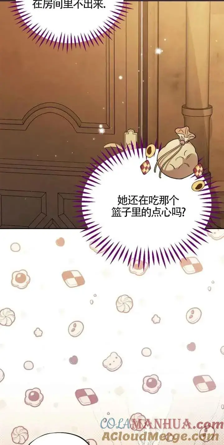 《成为反派的鉴毒师》第19话图73