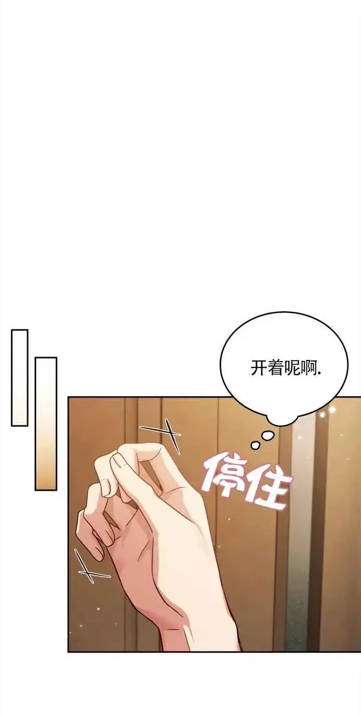 《成为反派的鉴毒师》第19话图75