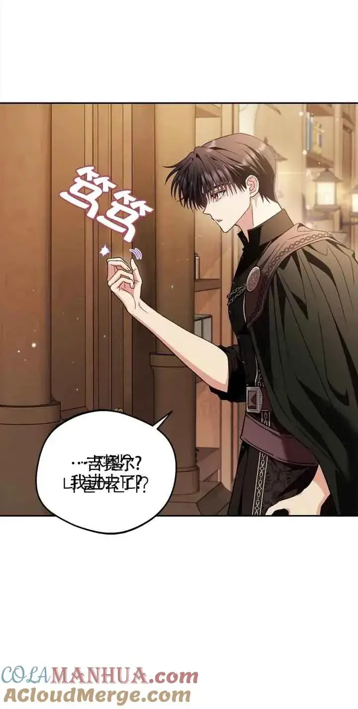 《成为反派的鉴毒师》第19话图76