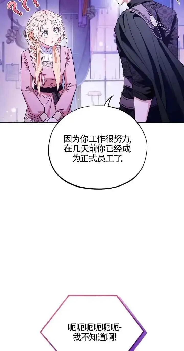 《成为反派的鉴毒师》第19话图8