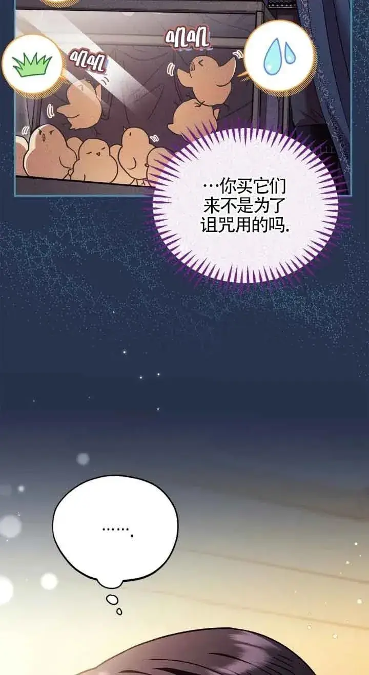 《成为反派的鉴毒师》第20话图11