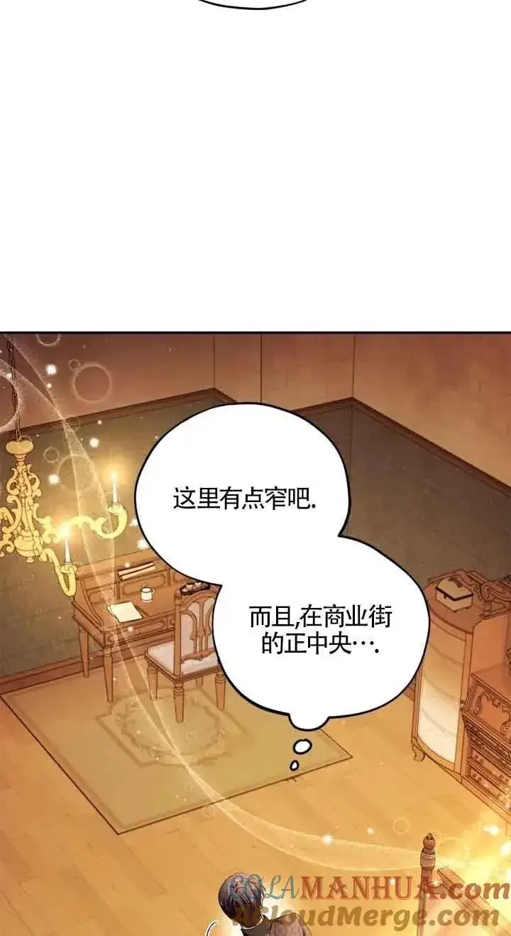 《成为反派的鉴毒师》第20话图13