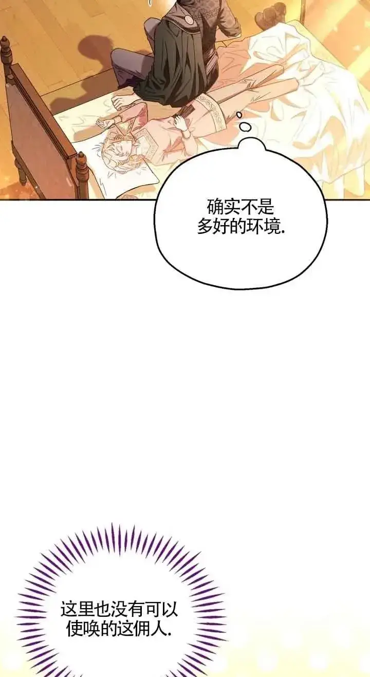 《成为反派的鉴毒师》第20话图14