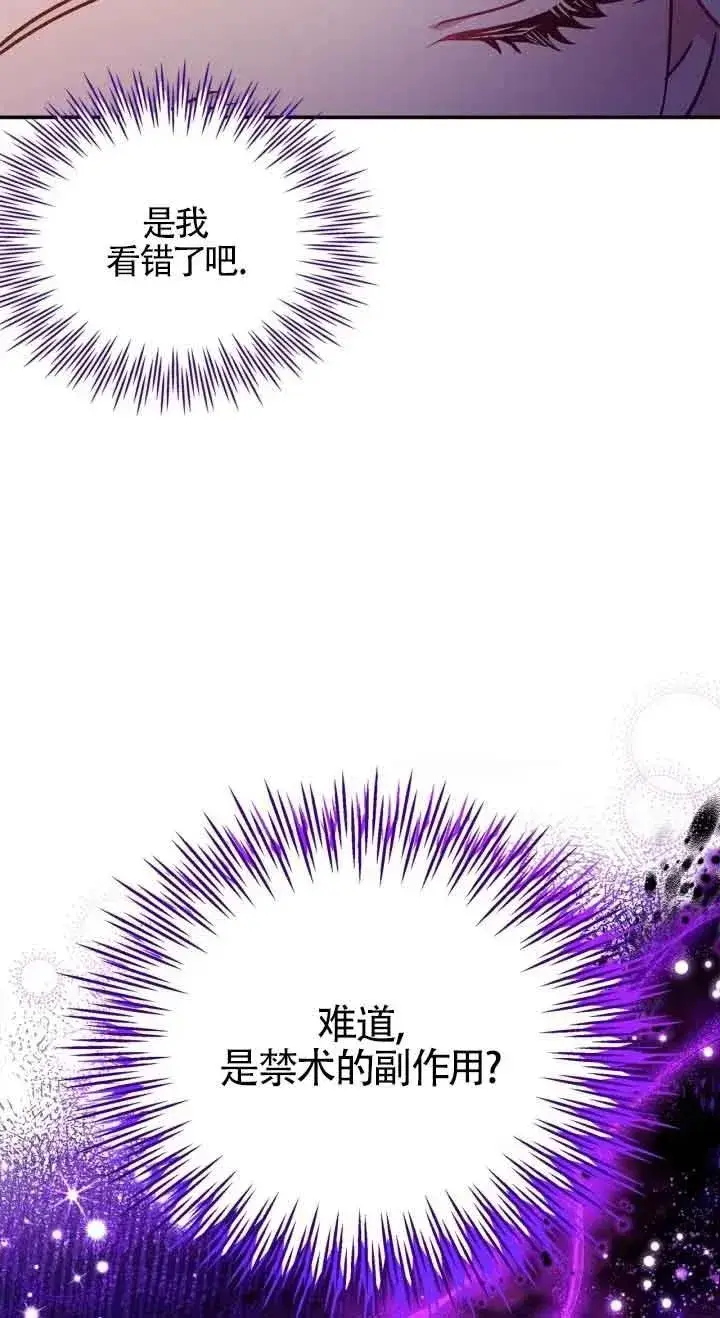 《成为反派的鉴毒师》第20话图26