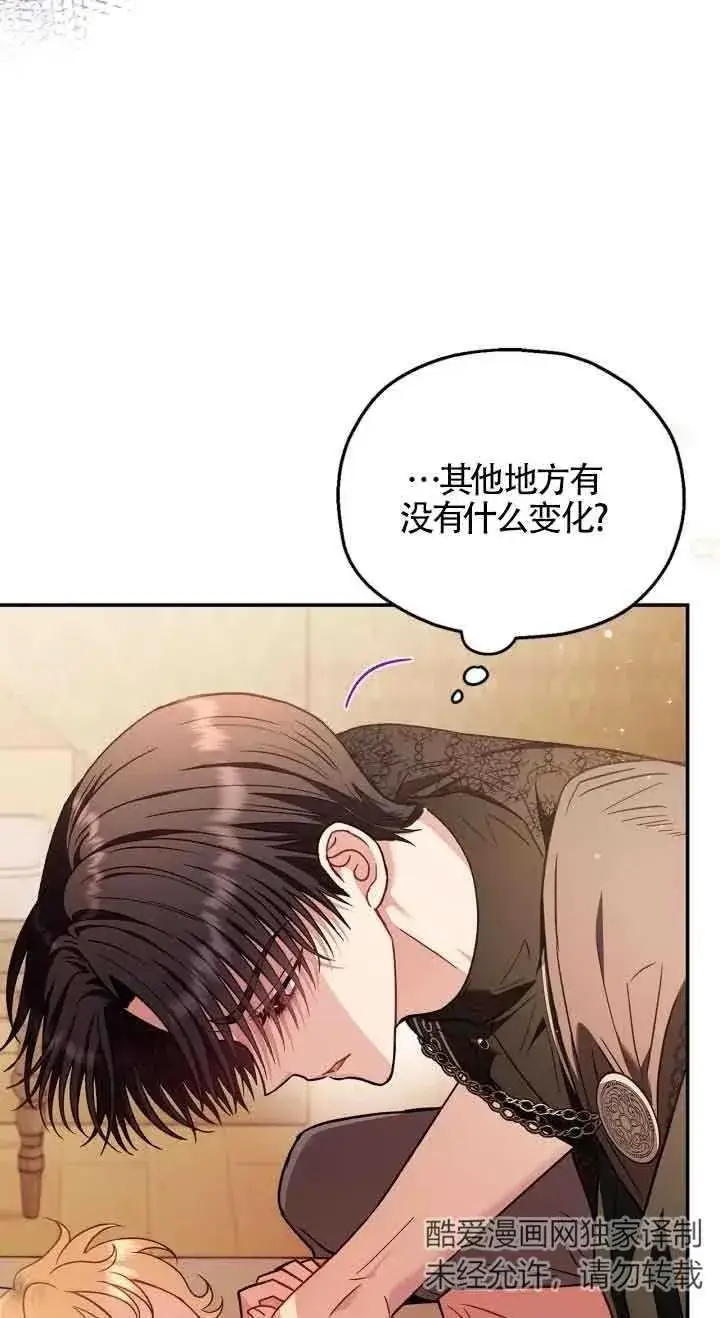 《成为反派的鉴毒师》第20话图28