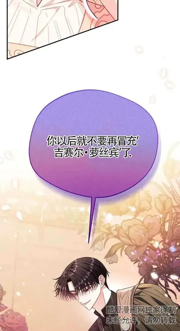 《成为反派的鉴毒师》第20话图51