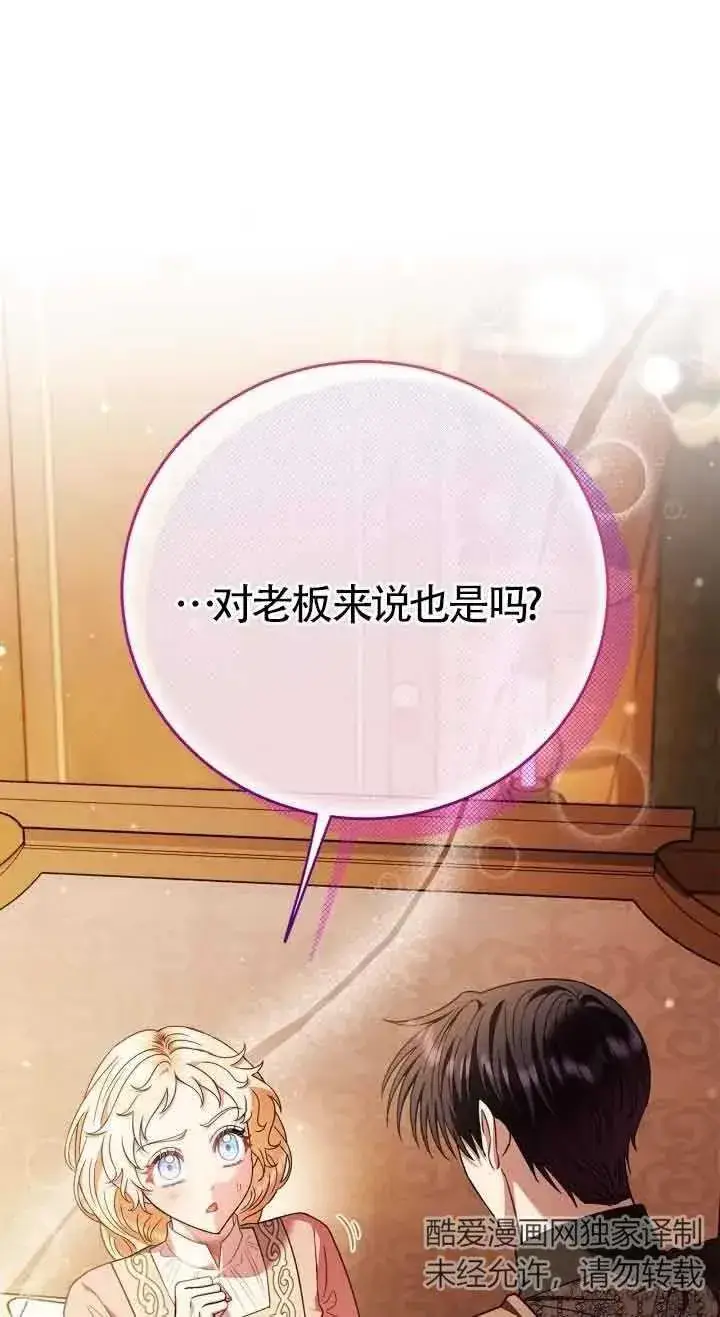 《成为反派的鉴毒师》第20话图64