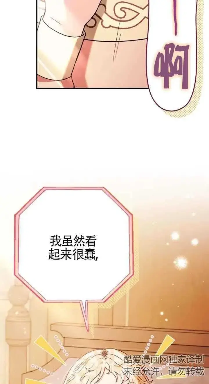 《成为反派的鉴毒师》第20话图68