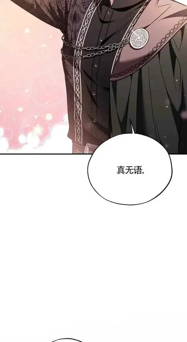 《成为反派的鉴毒师》第20话图7