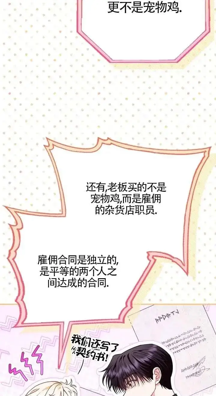 《成为反派的鉴毒师》第20话图70