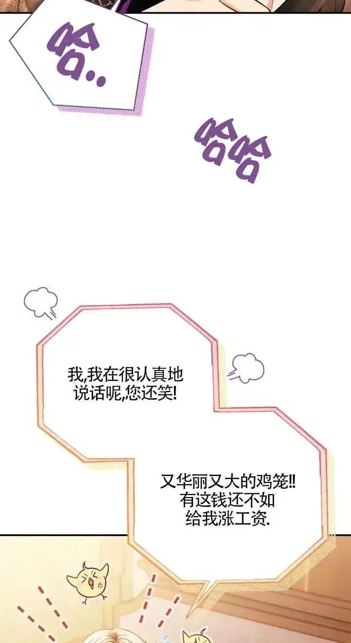 《成为反派的鉴毒师》第20话图72