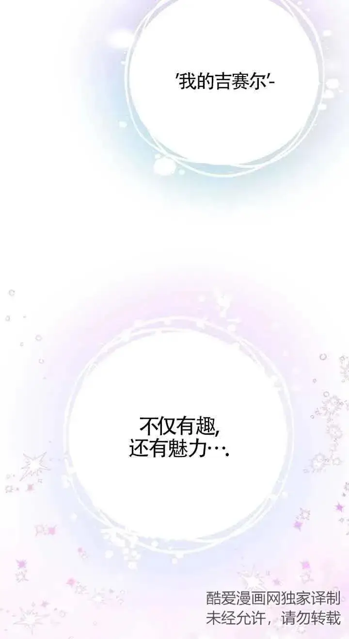 《成为反派的鉴毒师》第20话图74