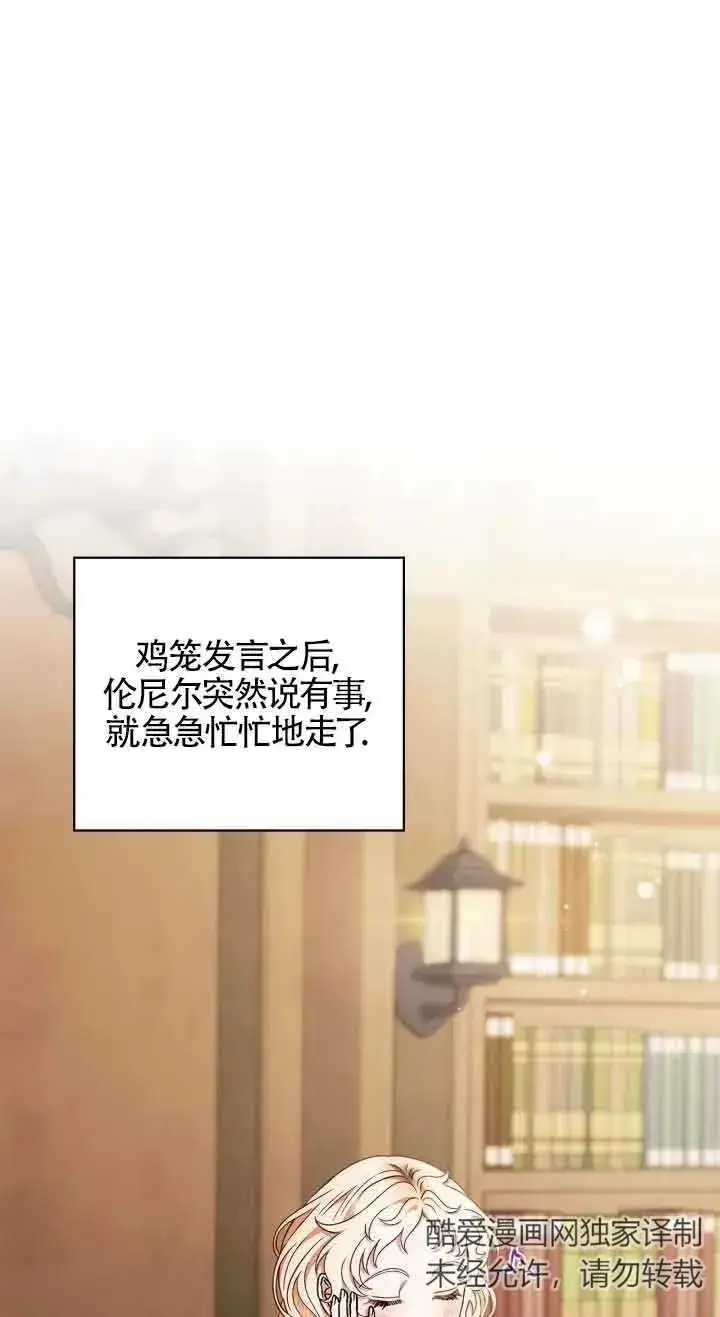 《成为反派的鉴毒师》第20话图79