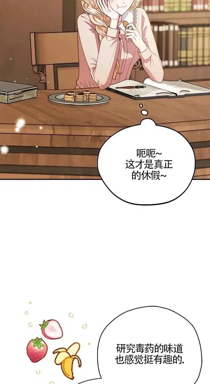 《成为反派的鉴毒师》第20话图80