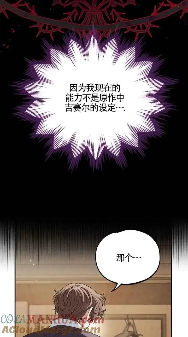 《成为反派的鉴毒师》第20话图85
