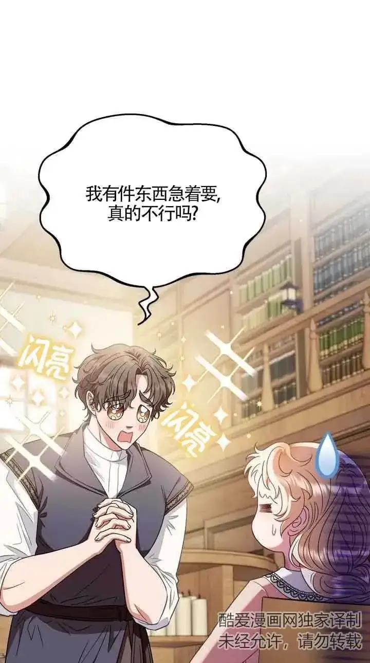 《成为反派的鉴毒师》第20话图91