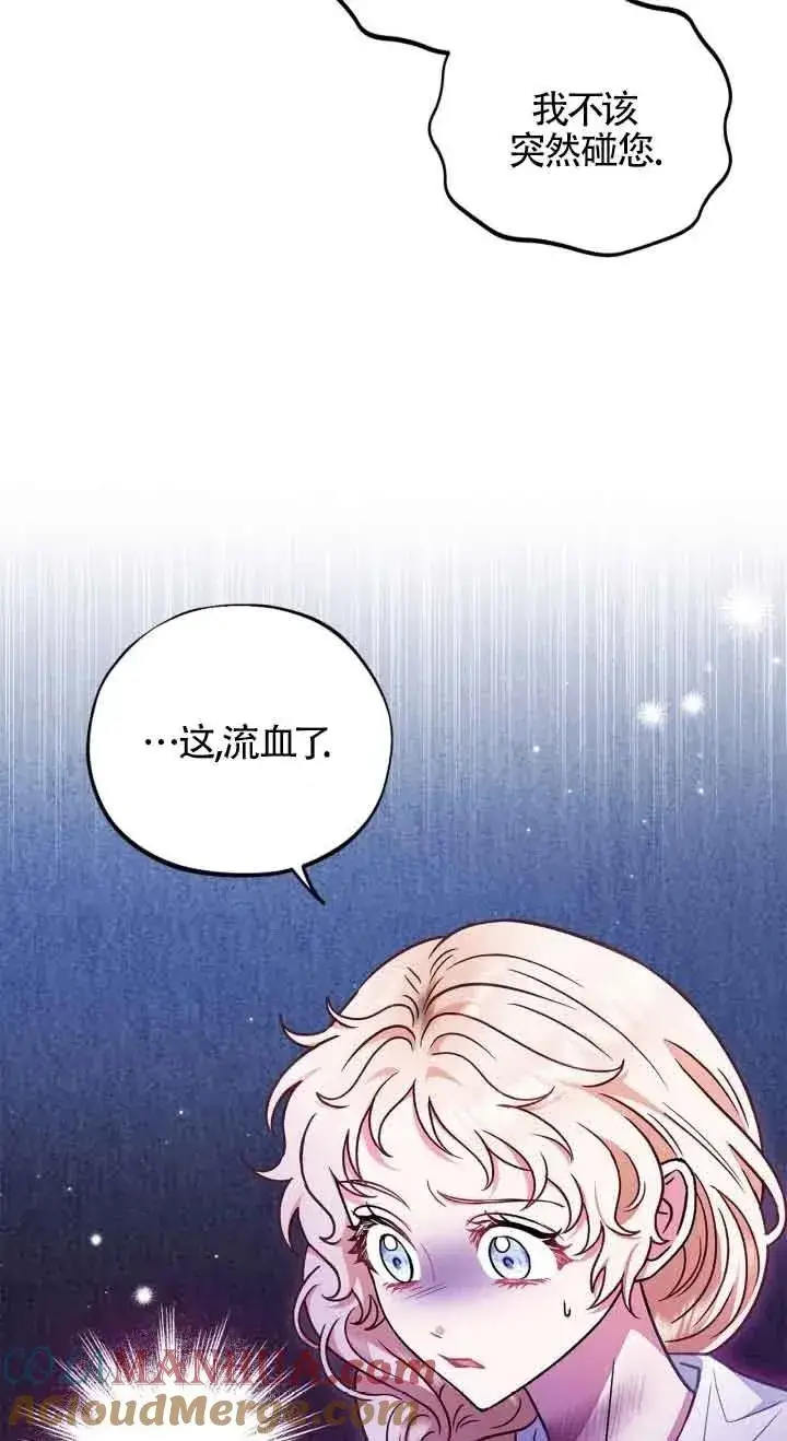 《成为反派的鉴毒师》第21话图13