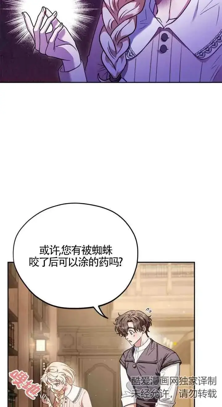 《成为反派的鉴毒师》第21话图14