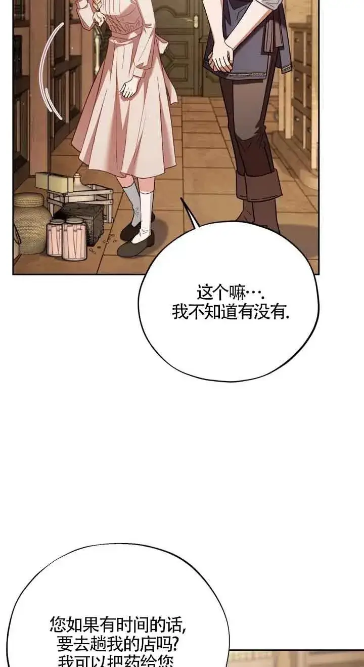 《成为反派的鉴毒师》第21话图15