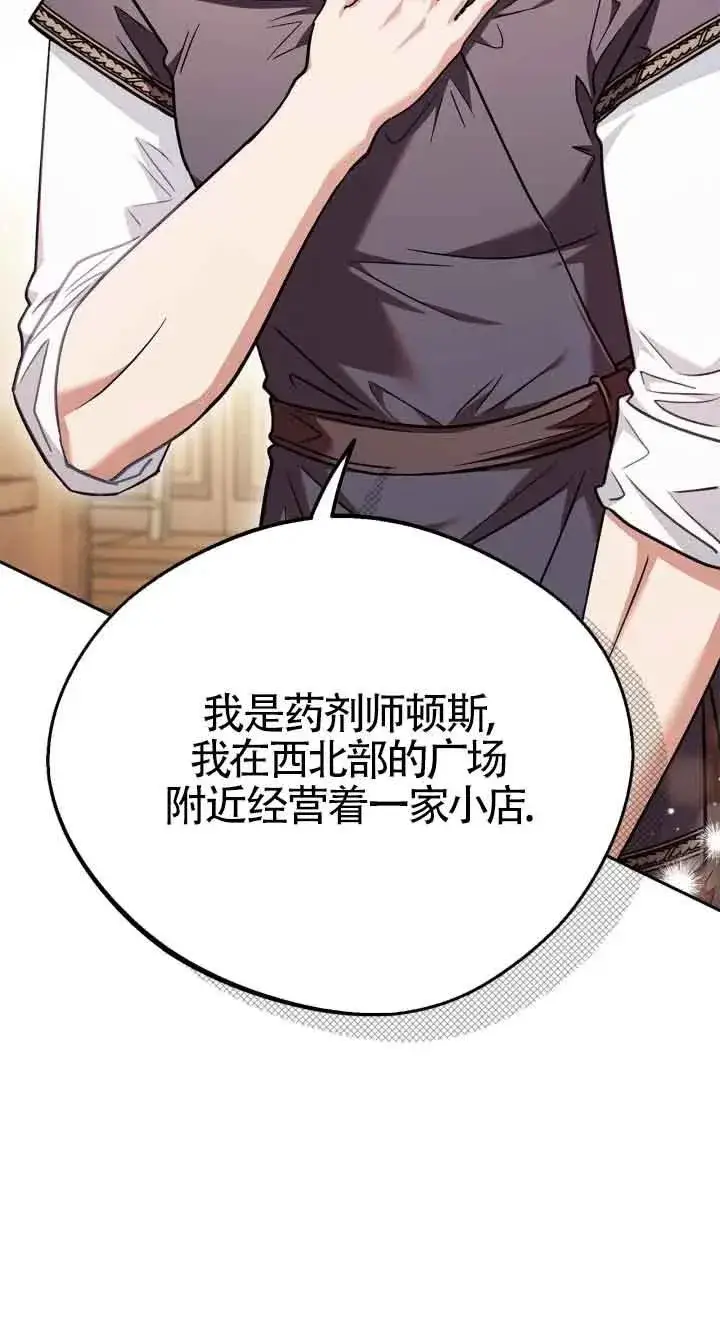 《成为反派的鉴毒师》第21话图18