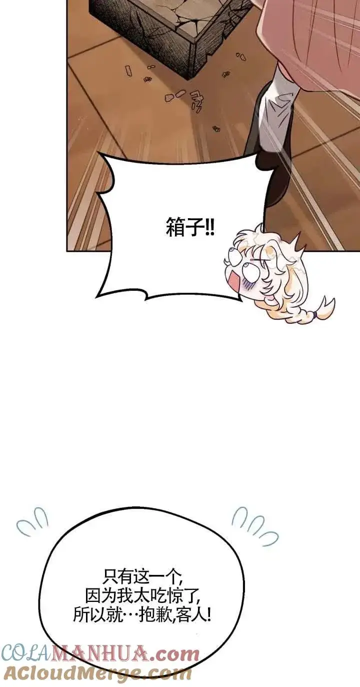 《成为反派的鉴毒师》第21话图21