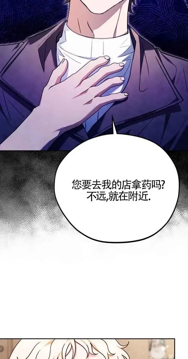《成为反派的鉴毒师》第21话图23