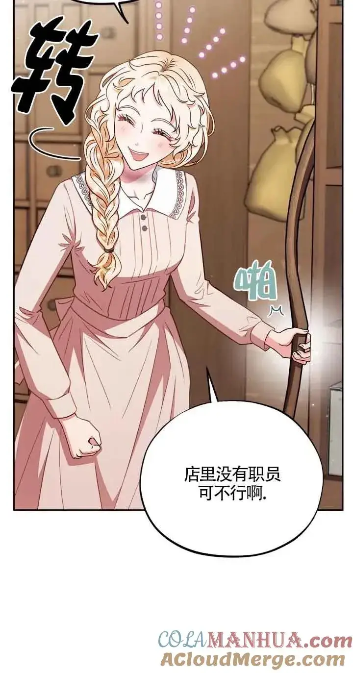 《成为反派的鉴毒师》第21话图25