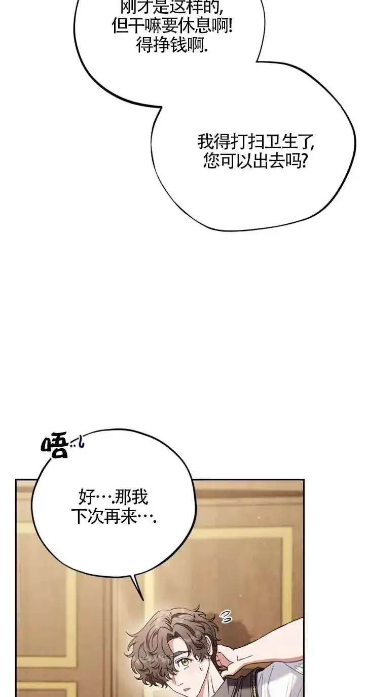 《成为反派的鉴毒师》第21话图27
