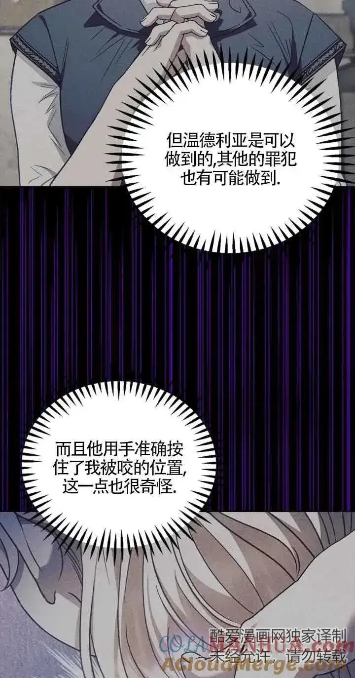 《成为反派的鉴毒师》第21话图33