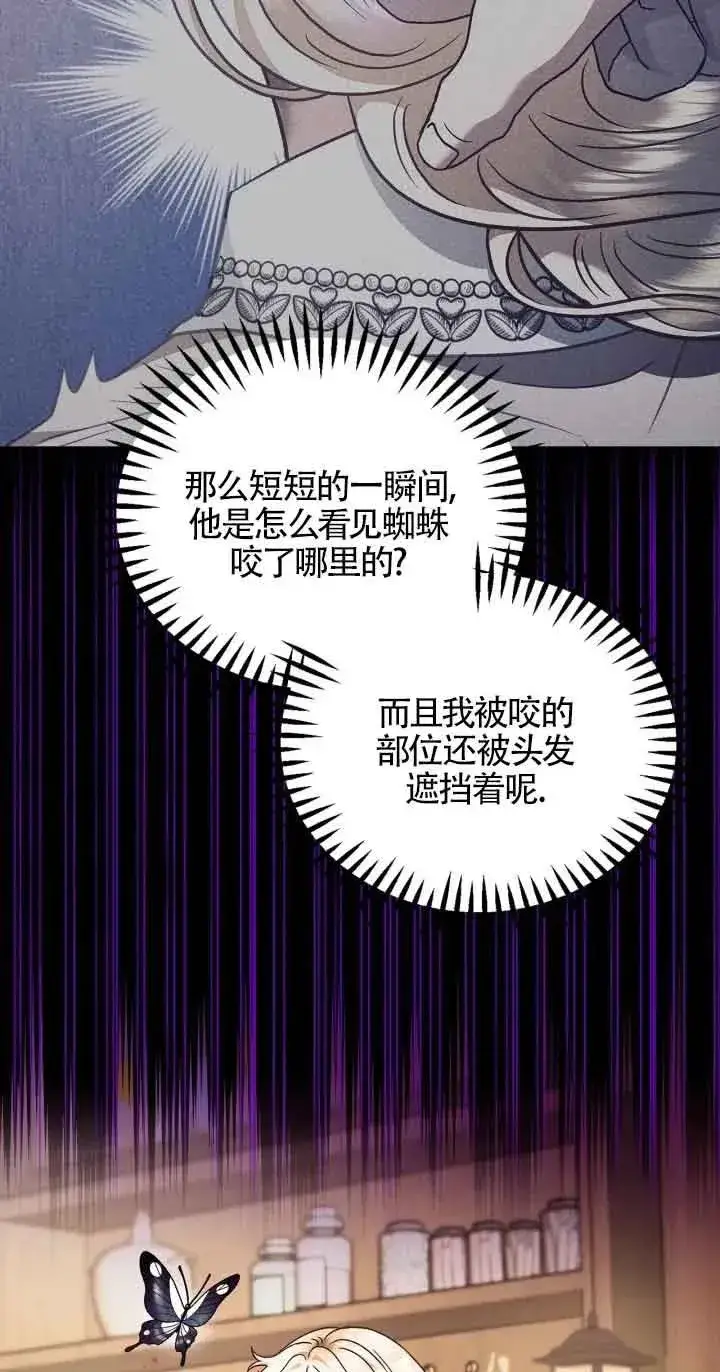 《成为反派的鉴毒师》第21话图34