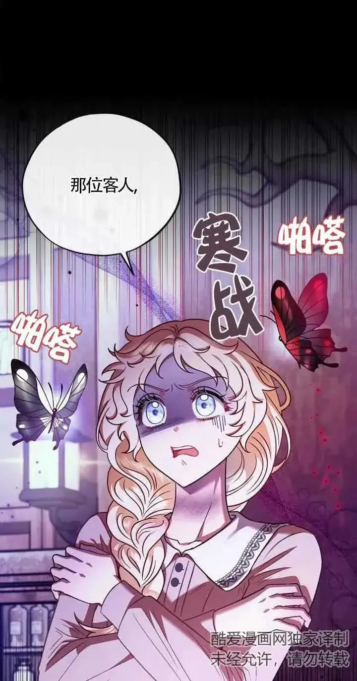 《成为反派的鉴毒师》第21话图38