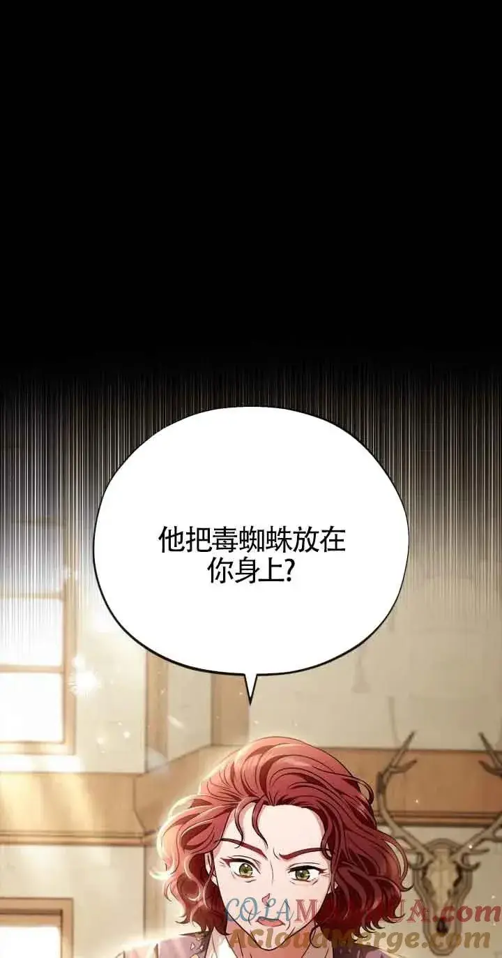 《成为反派的鉴毒师》第21话图41