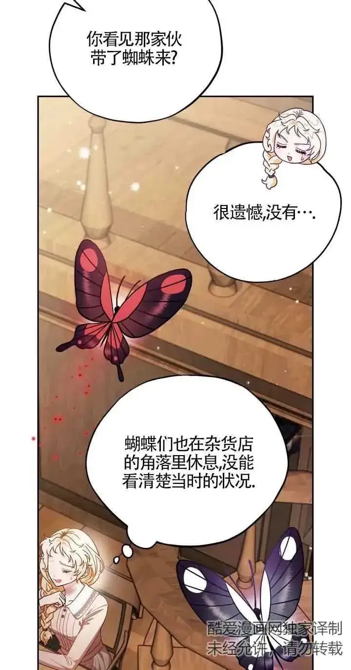 《成为反派的鉴毒师》第21话图44