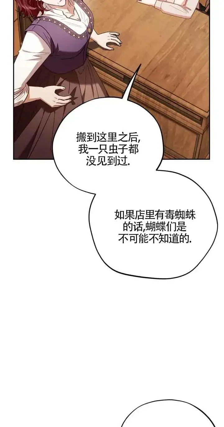 《成为反派的鉴毒师》第21话图46