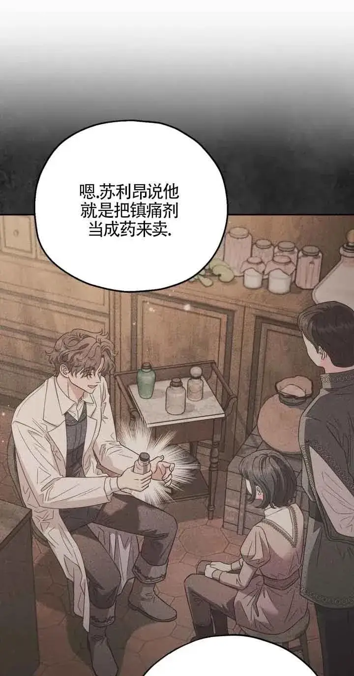 《成为反派的鉴毒师》第21话图50