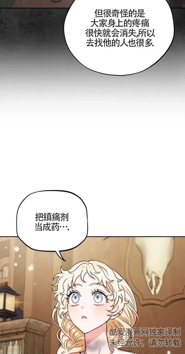 《成为反派的鉴毒师》第21话图51