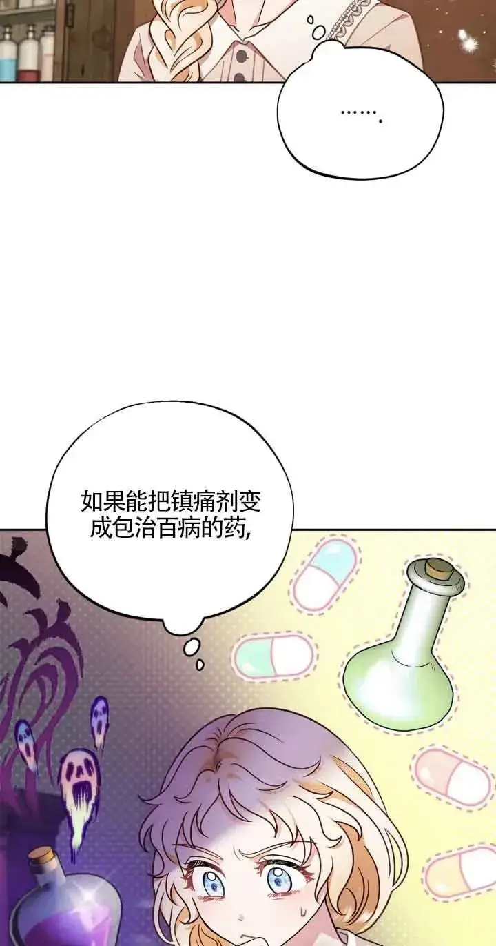 《成为反派的鉴毒师》第21话图52