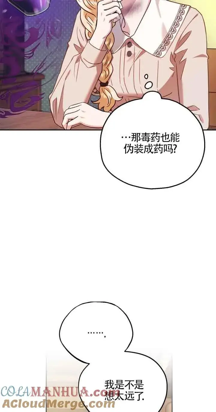 《成为反派的鉴毒师》第21话图53