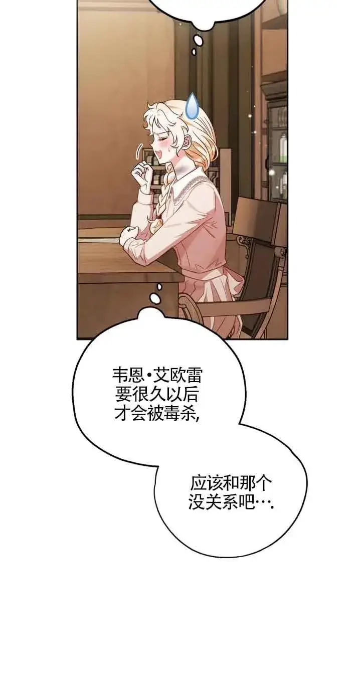 《成为反派的鉴毒师》第21话图54