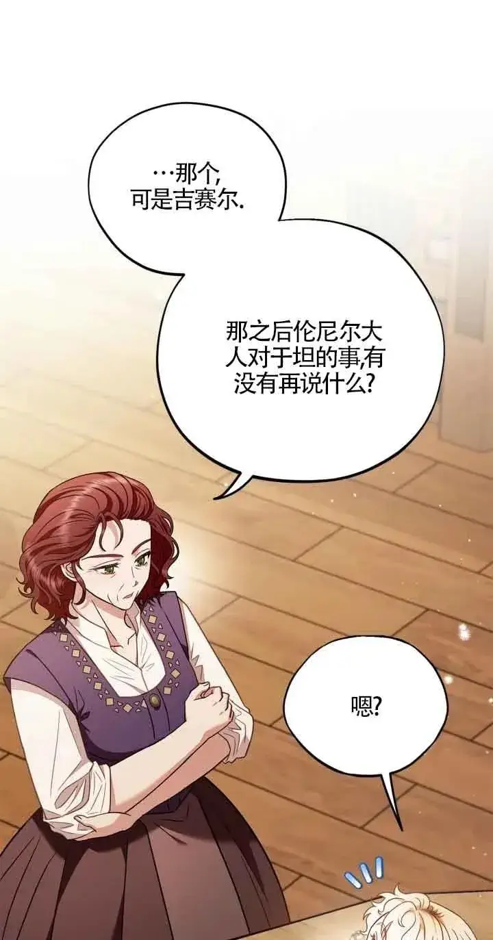 《成为反派的鉴毒师》第21话图55